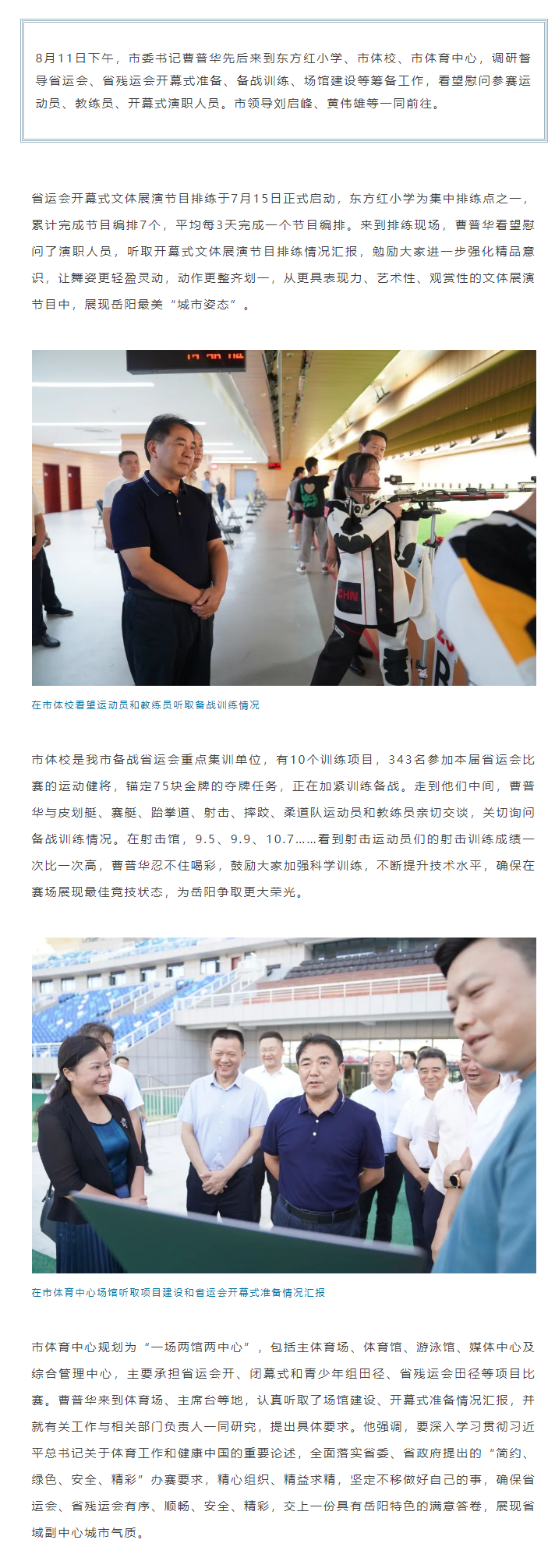 【重點關注】曹普華調研督導省運會、省殘運會籌備工作.png