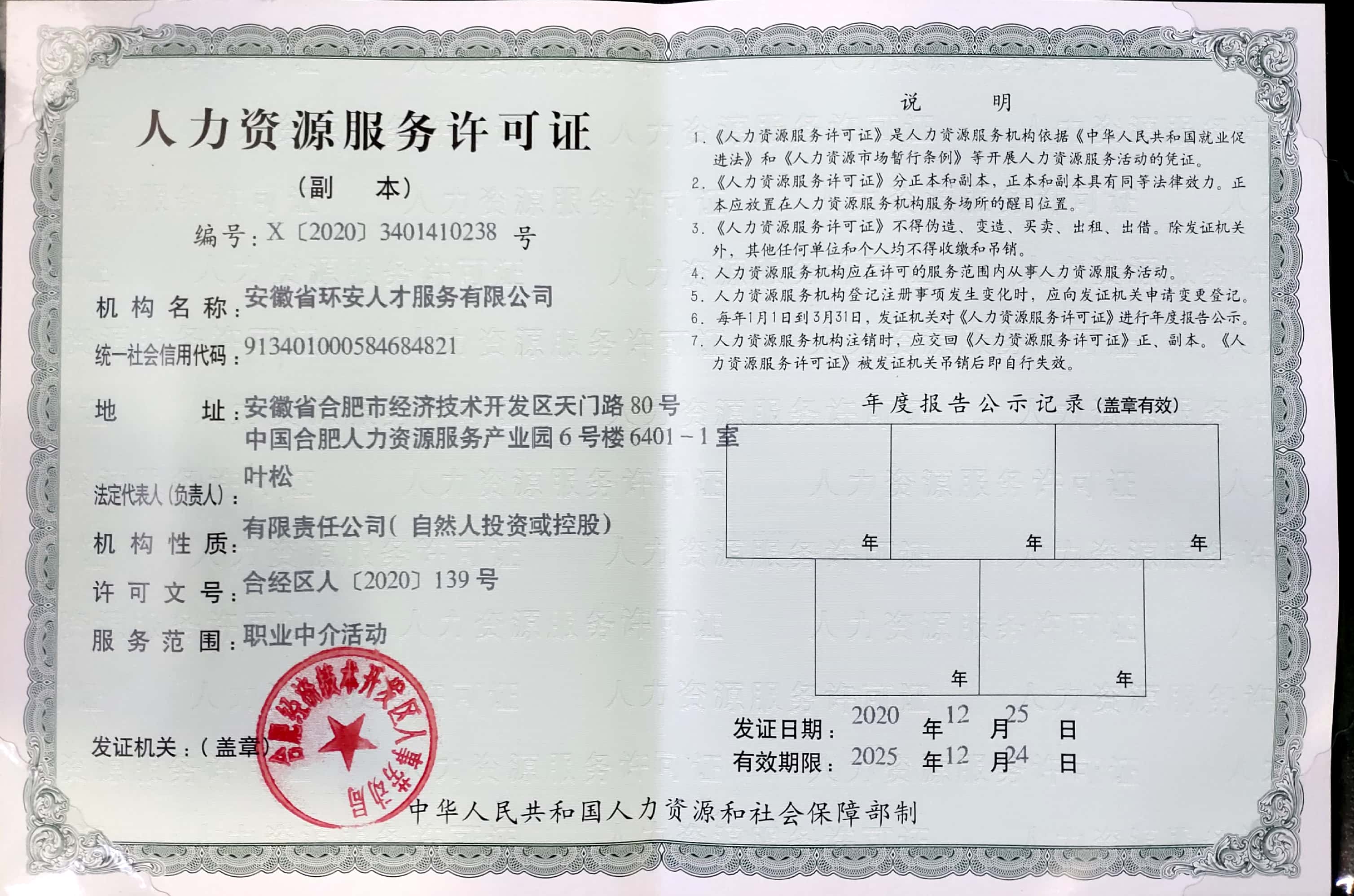 人力資源許可證副本.jpg
